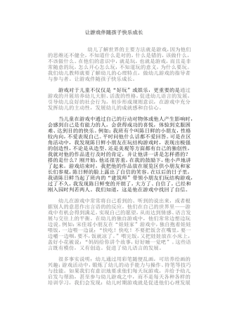 游戏伴孩子成长