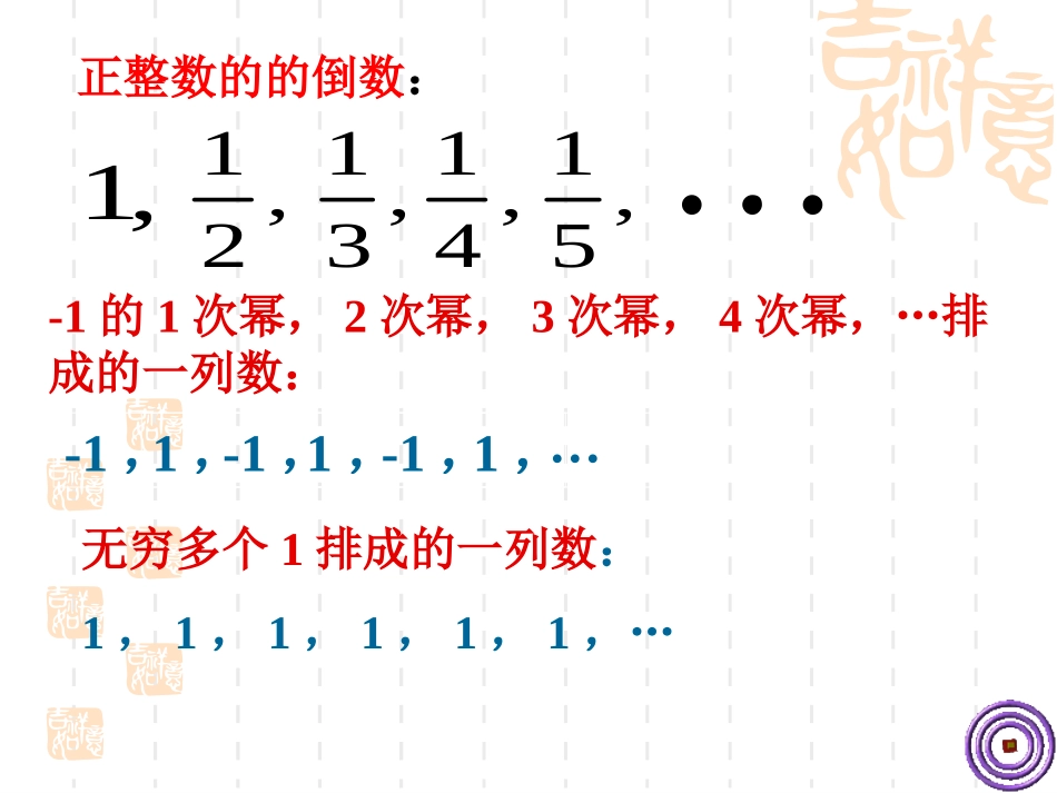 数列的概念课件_第3页