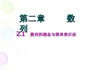 数列的概念课件