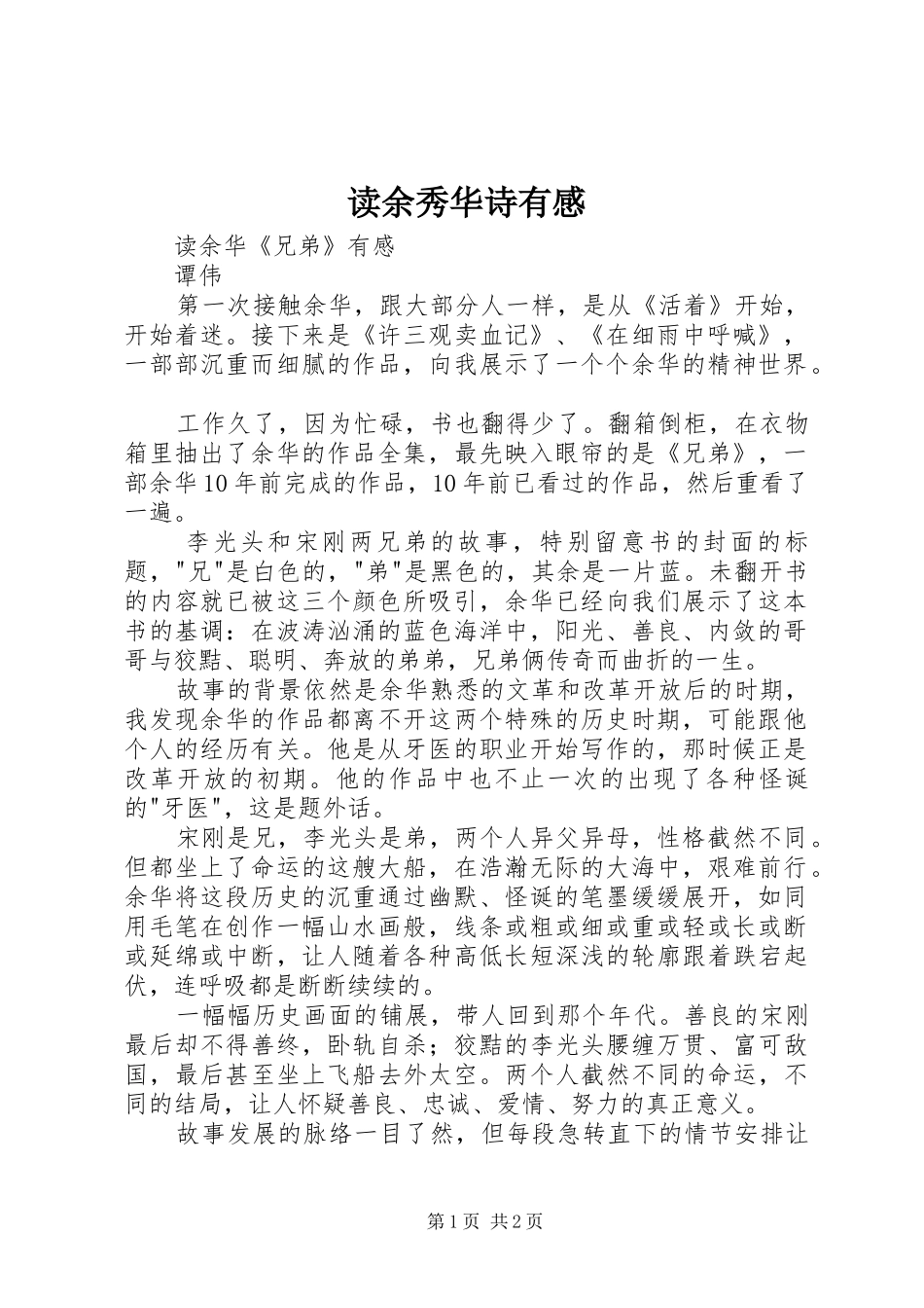 读余秀华诗有感_第1页
