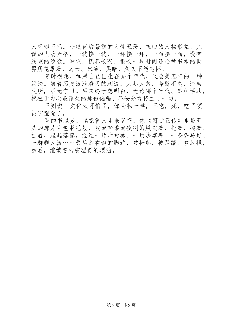读余秀华诗有感_第2页