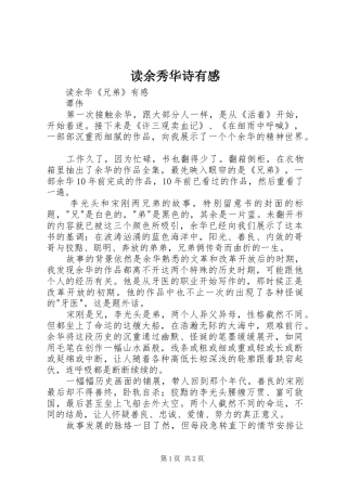 读余秀华诗有感