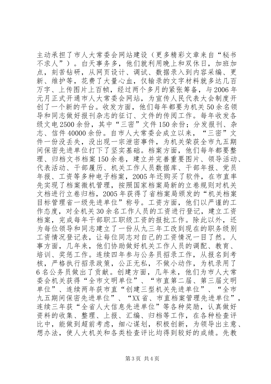 办公室秘书一科工作总结 _第3页