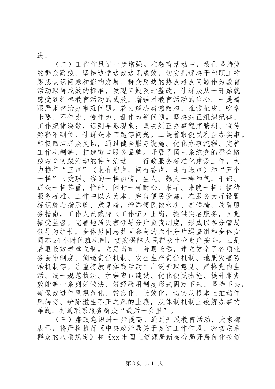 XX年国土局纪律教育学习月活动总结 _第3页