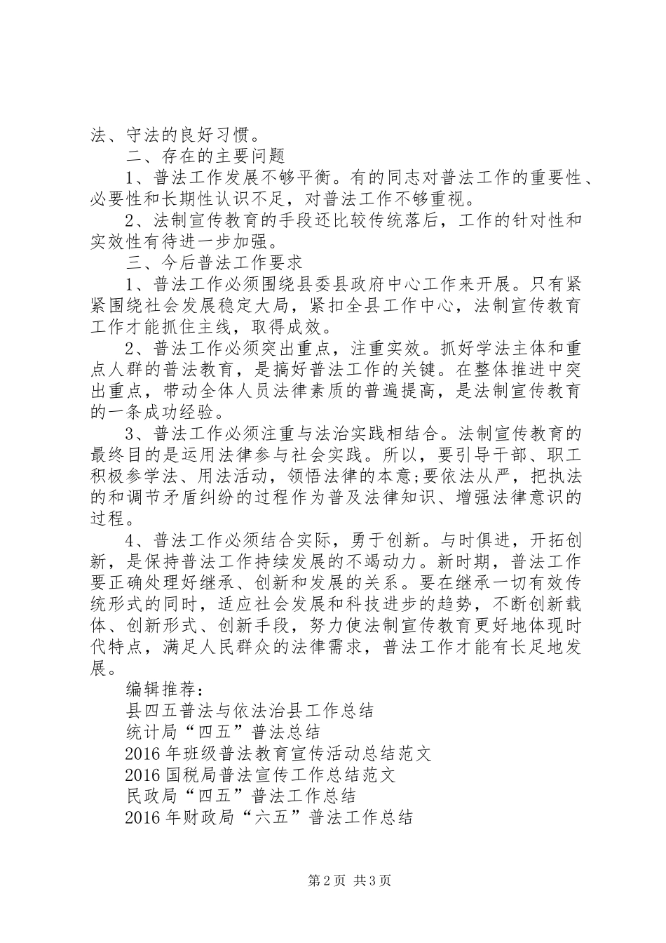 20XX年普法工作总结范文_第2页