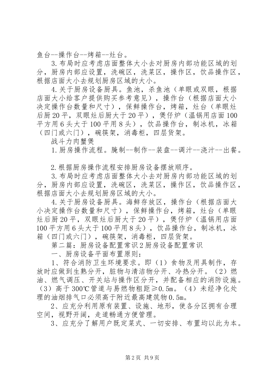 厨房设备学习总结2[全文5篇]_第2页