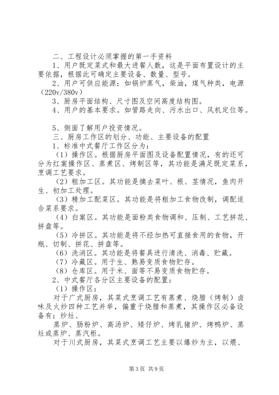 厨房设备学习总结2[全文5篇]_第3页