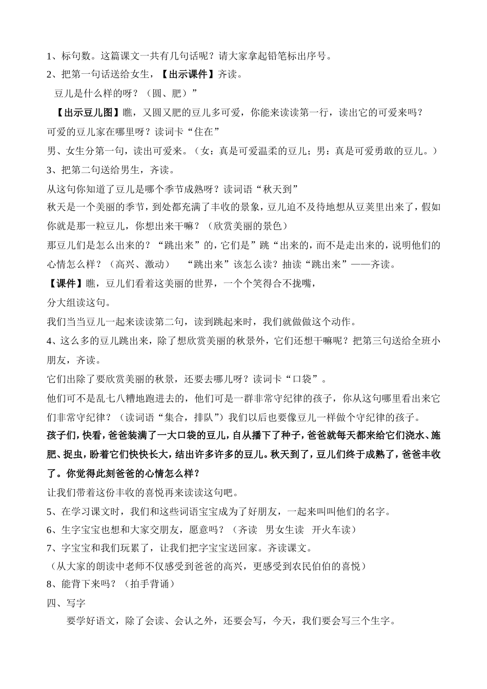 豆儿圆教学设计_第2页