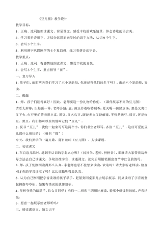 豆儿圆教学设计