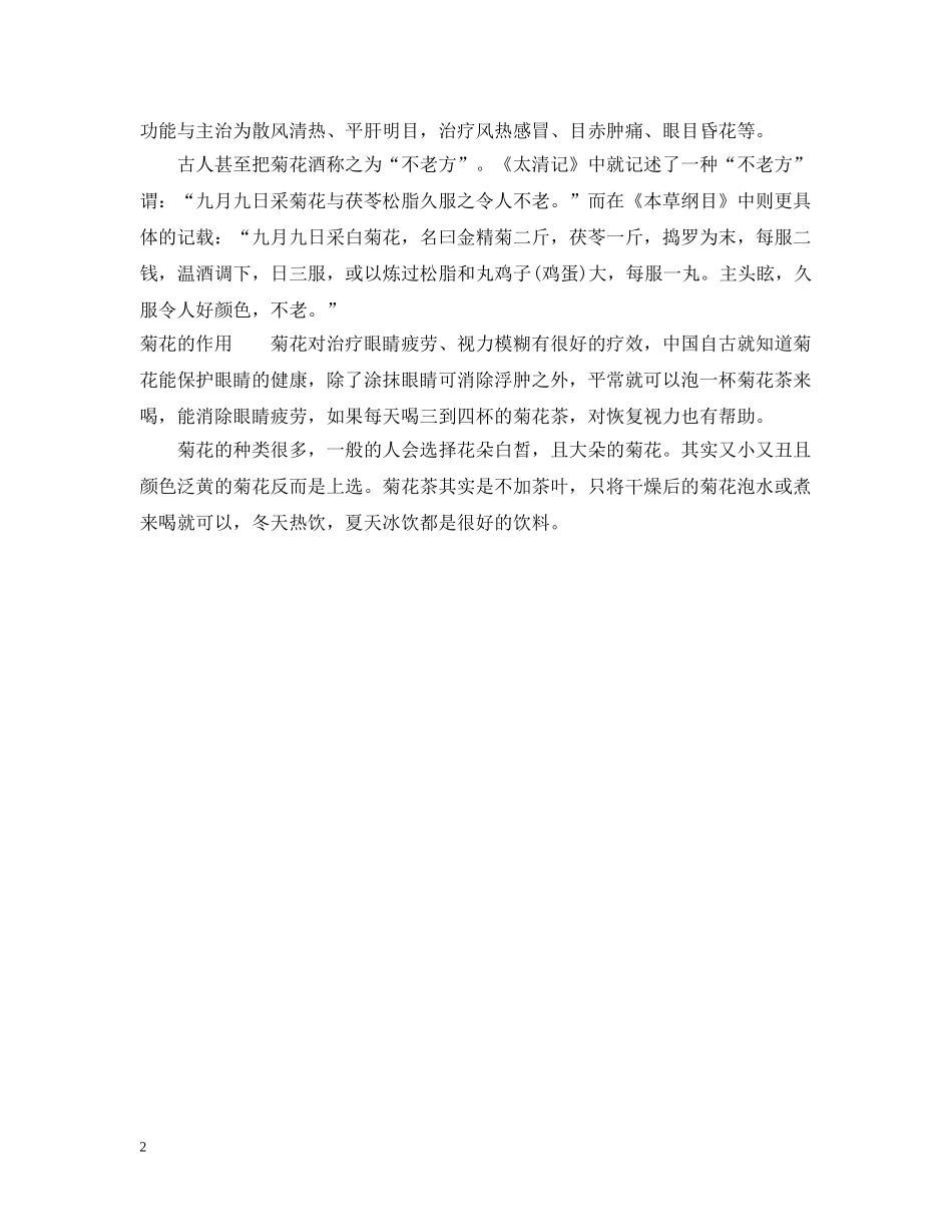 重阳菊花酒的制作方法 _第2页