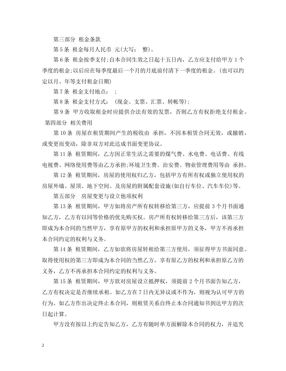 最简单房屋出租合同范本 _第2页