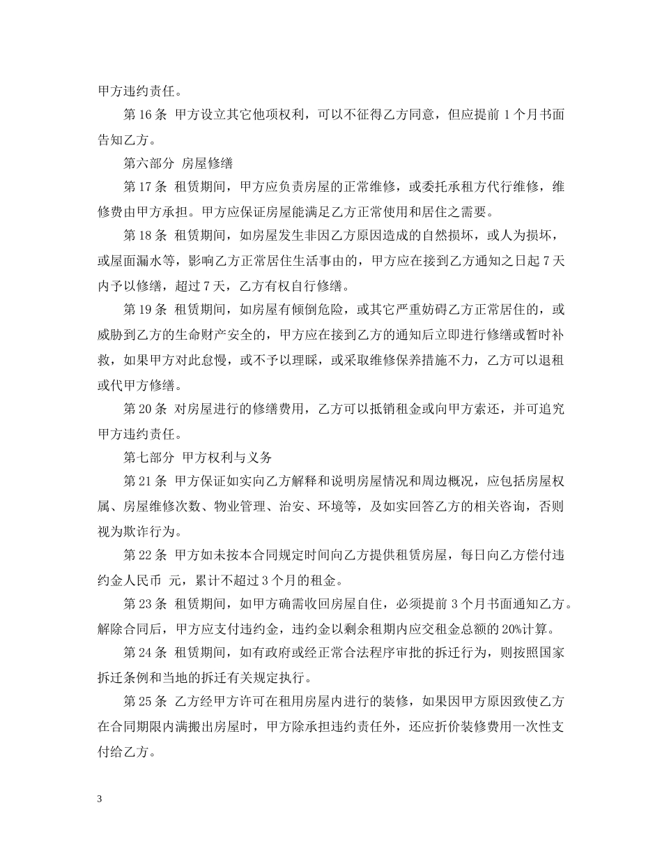 最简单房屋出租合同范本 _第3页