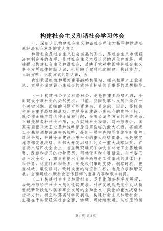 构建社会主义和谐社会学习体会