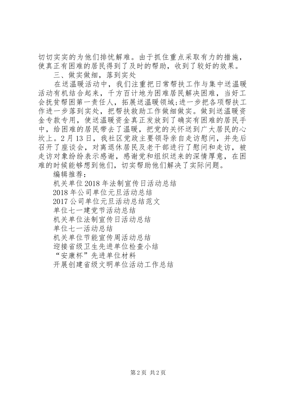 20XX年单位元旦活动总结_第2页