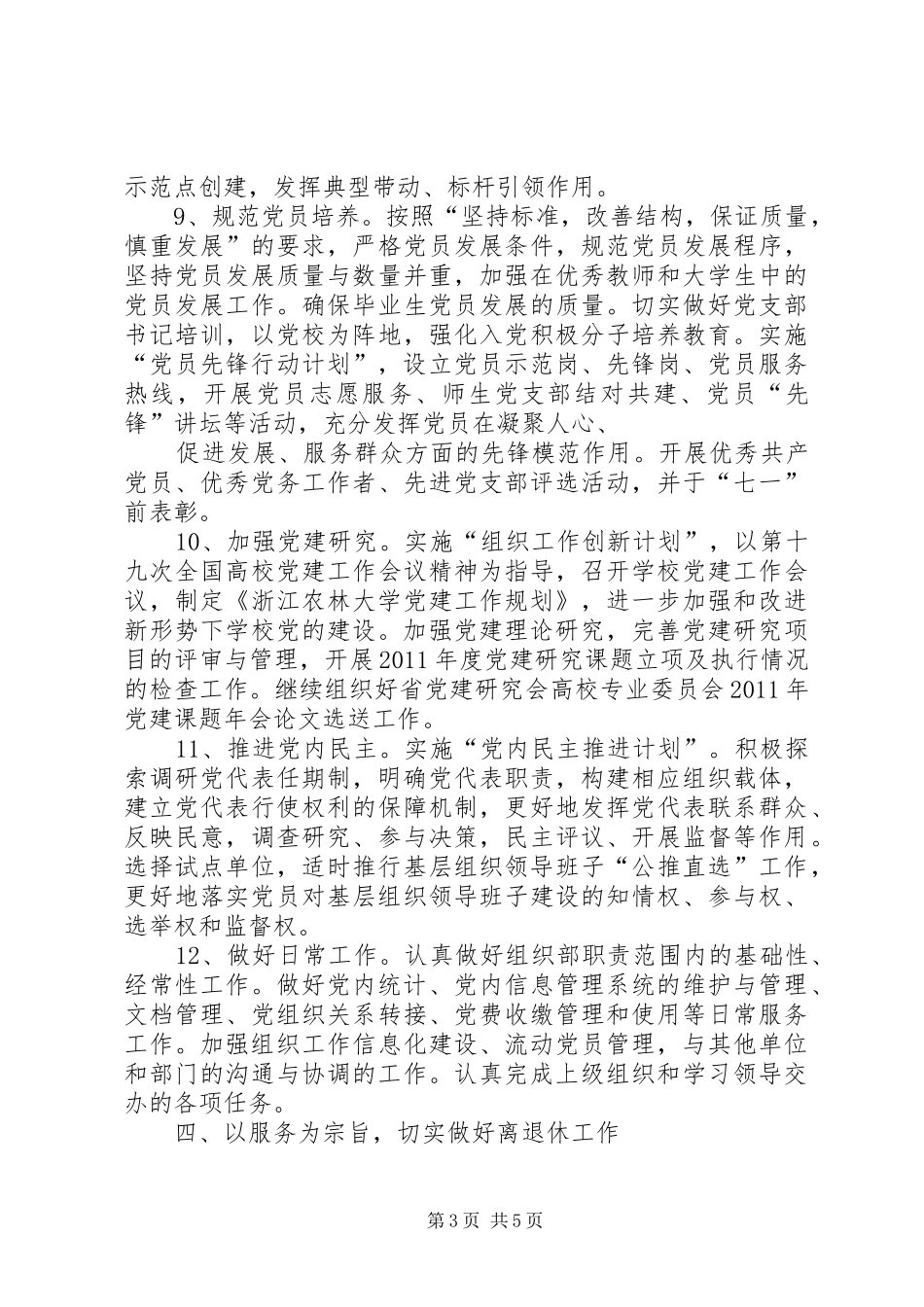 党委工作总结提纲与党委组织部20XX年学年工作要点_第3页