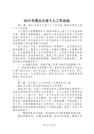 202X年度办公室个人工作总结.