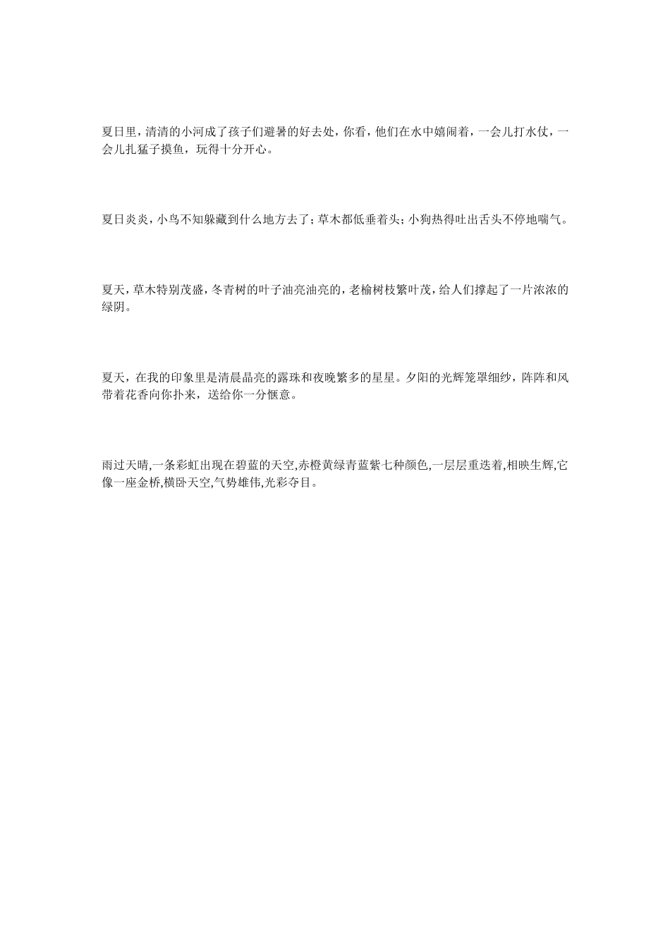 描写夏天的句子_第2页