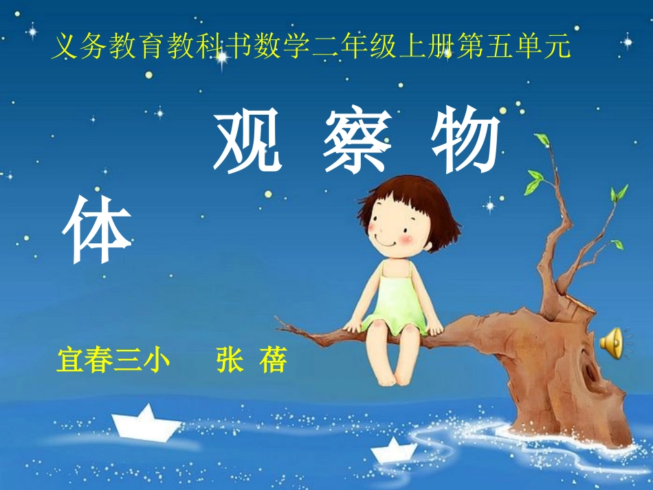 观察物体张蓓_第1页