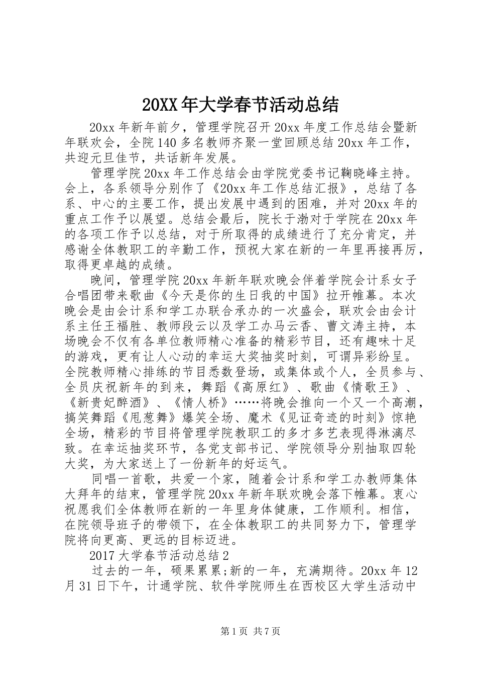 20XX年大学春节活动总结_第1页