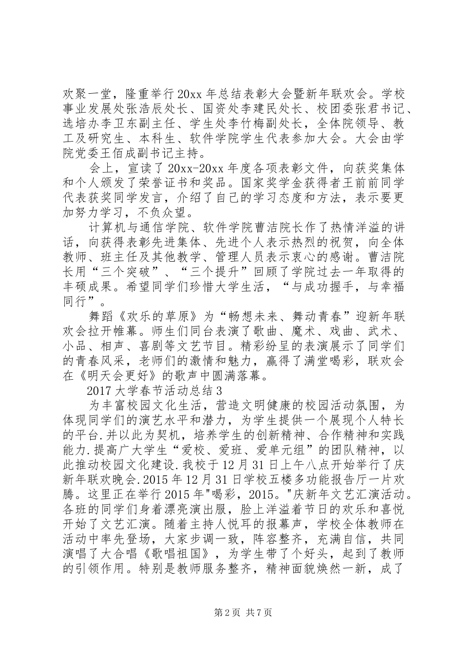 20XX年大学春节活动总结_第2页