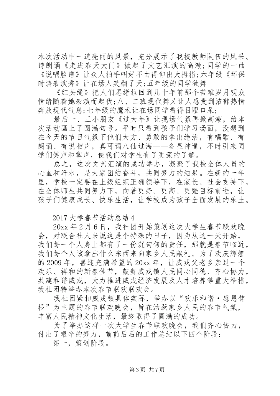 20XX年大学春节活动总结_第3页