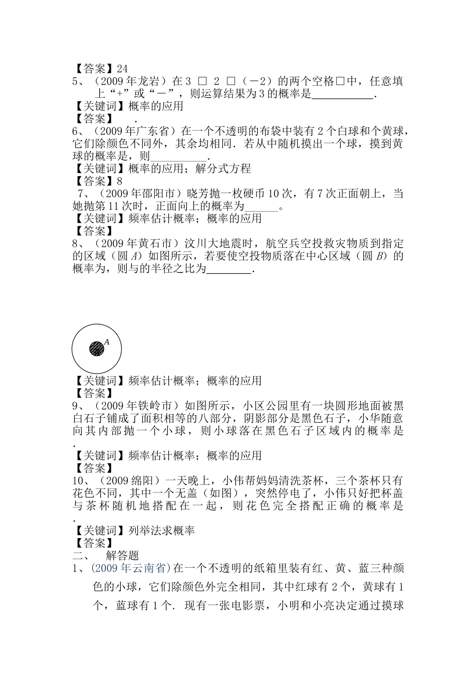 中考数学试题专题 概率试题 人教新课标版_第2页