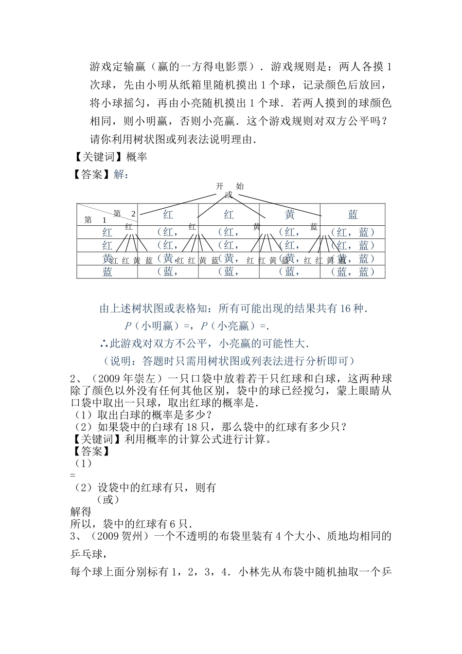 中考数学试题专题 概率试题 人教新课标版_第3页