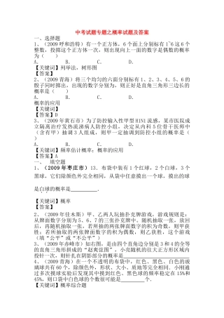 中考数学试题专题 概率试题 人教新课标版