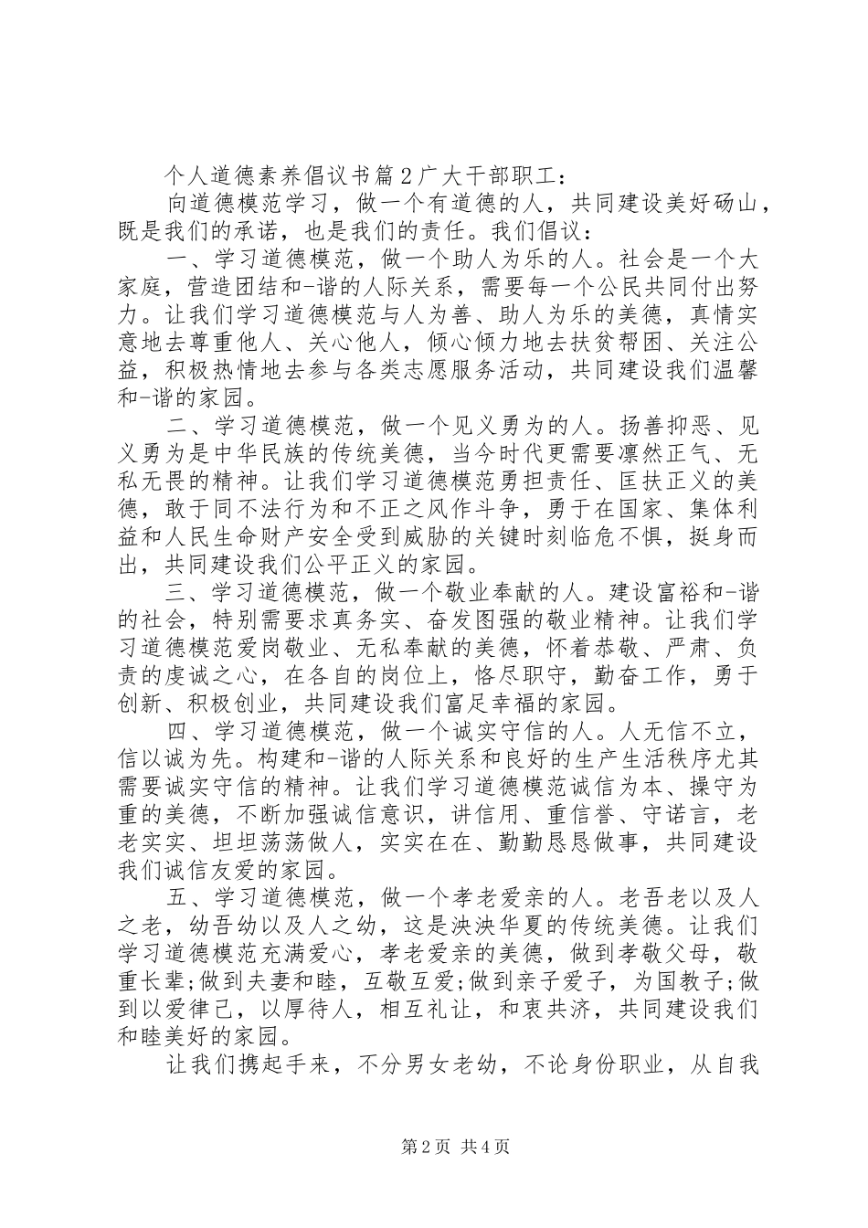 个人道德素养倡议书_第2页
