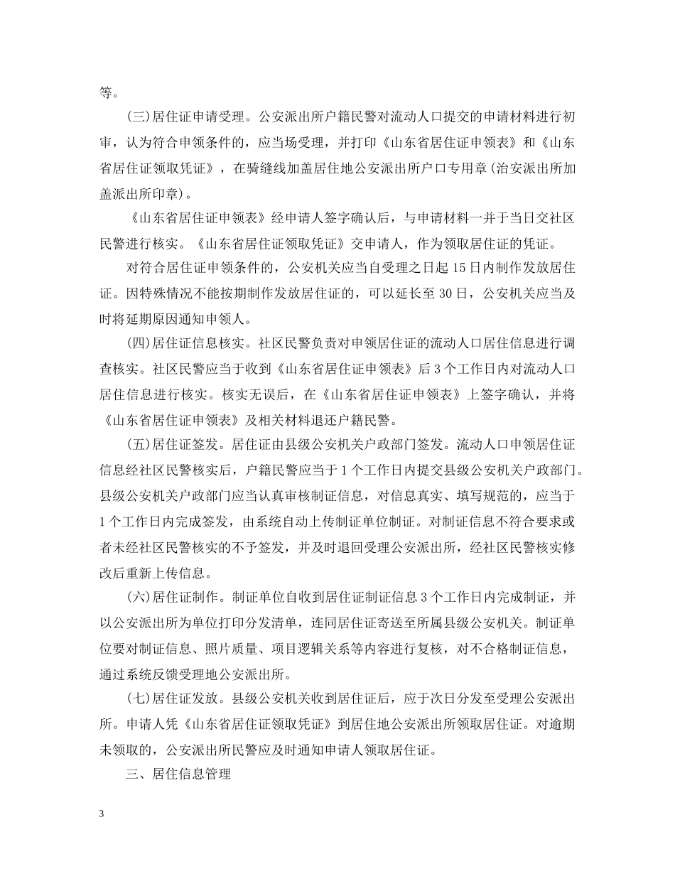 山东省居住证暂行条例 _第3页