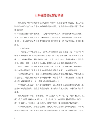 山东省居住证暂行条例 