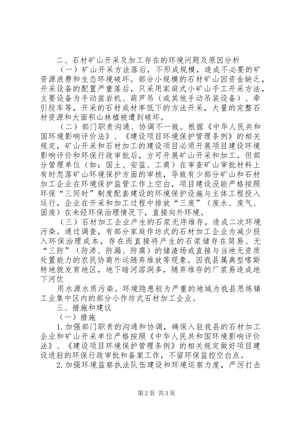 20XX年08石材市场调研总结(5)_第2页