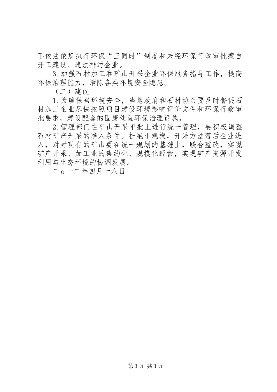 20XX年08石材市场调研总结(5)_第3页