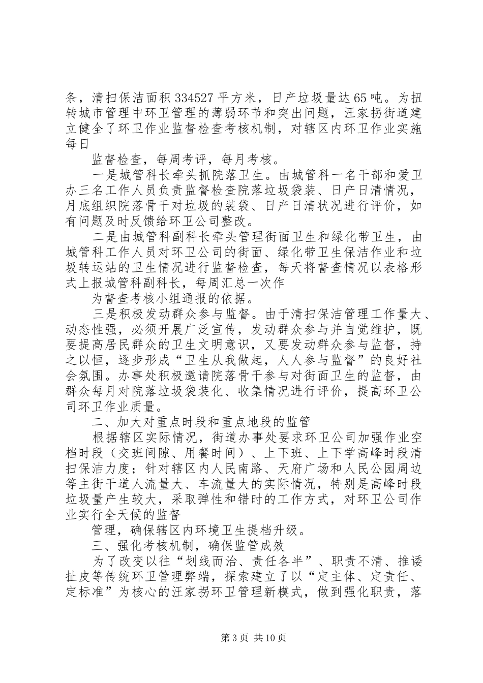公司环境卫生工作总结 _第3页