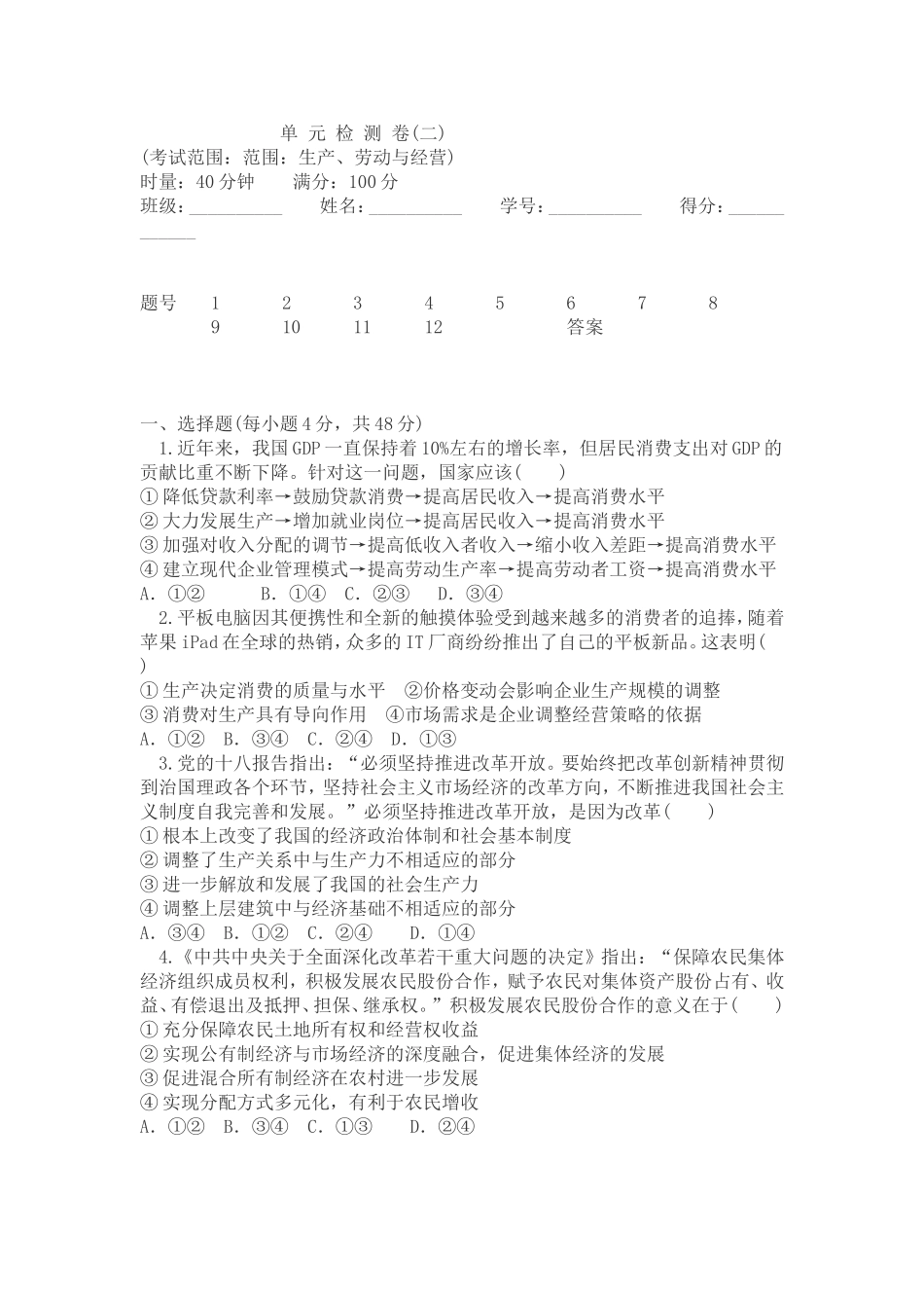 经济学检测卷_第1页