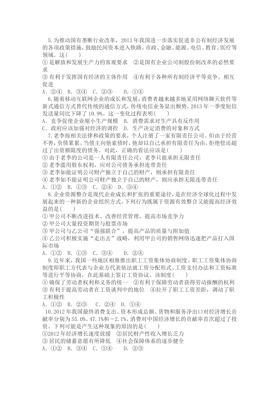 经济学检测卷_第2页