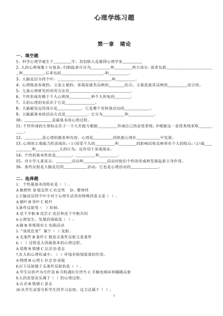 心理学练习题