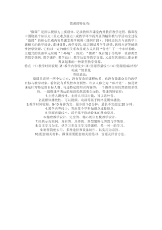 微课的特征有