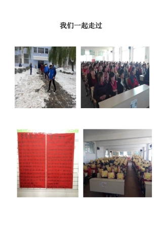 我们一起走过