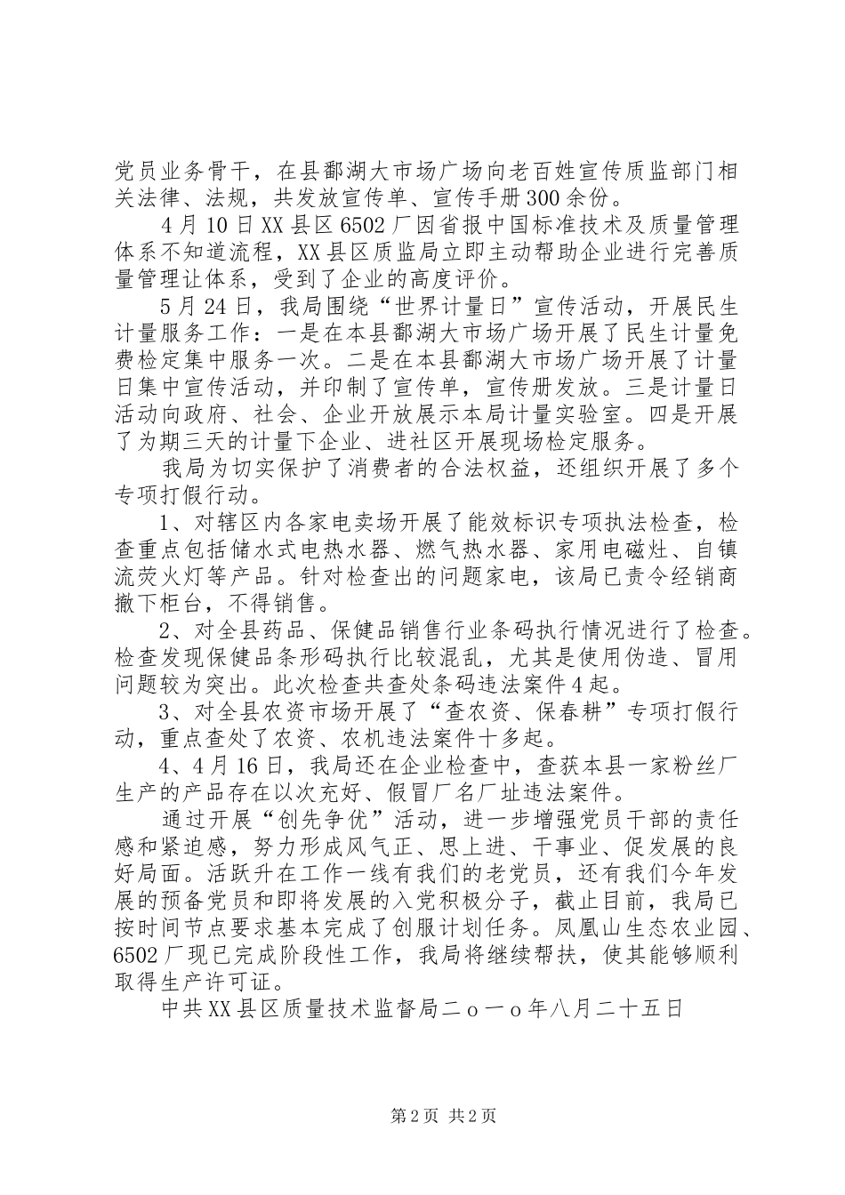 创先争优半年工作总结 _第2页