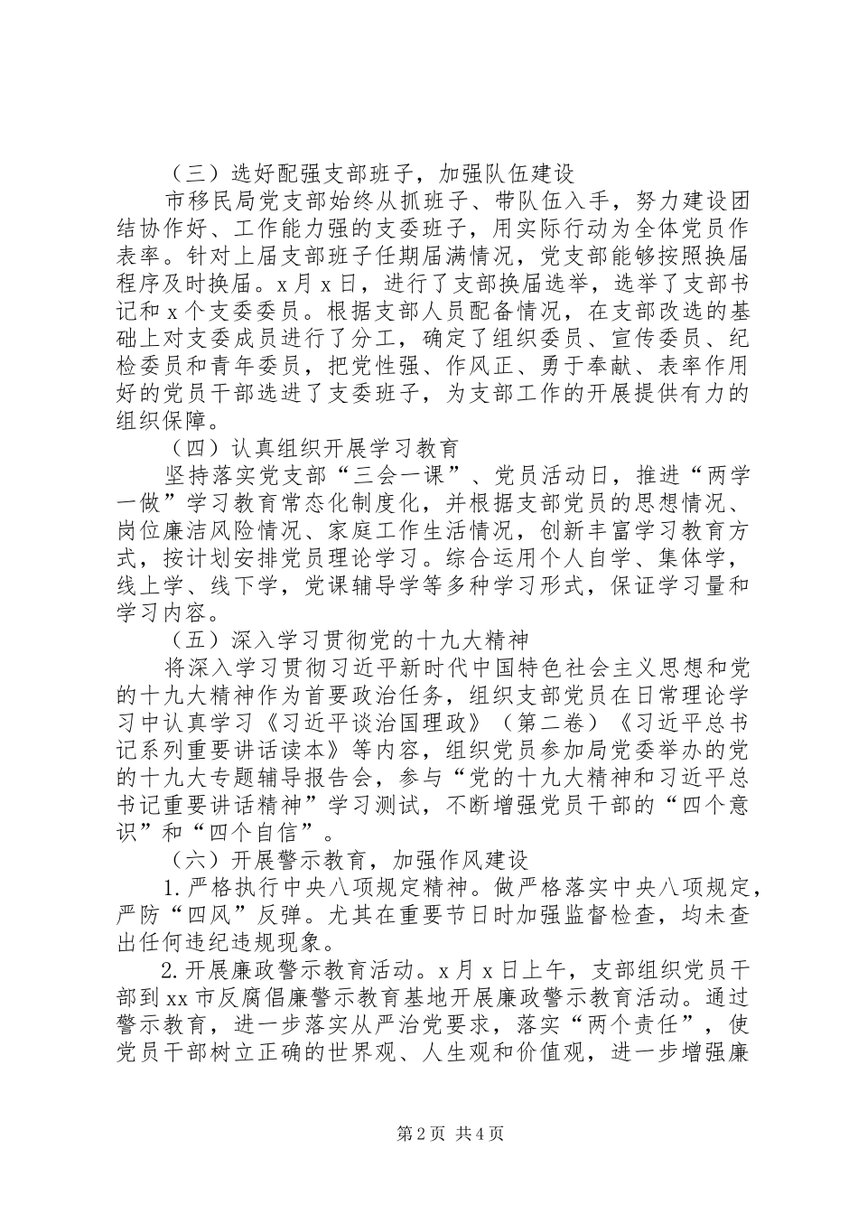 202X年移民局机关党建工作总结_第2页
