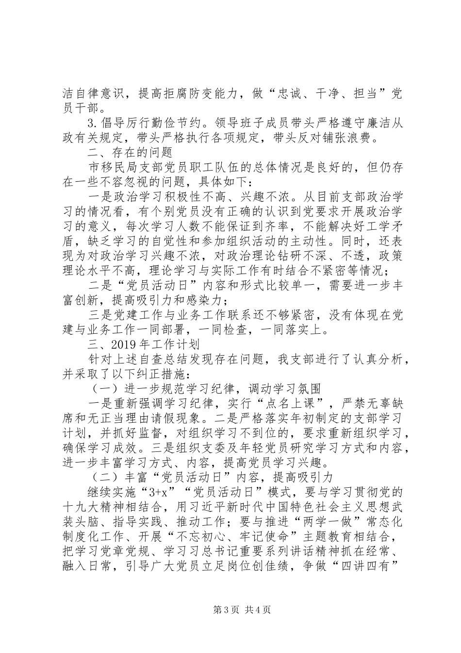 202X年移民局机关党建工作总结_第3页