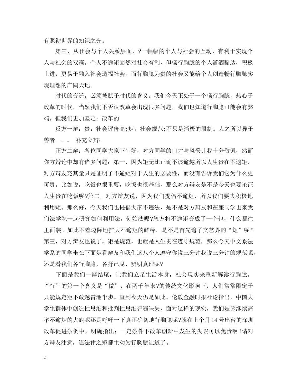 人生贵在行胸臆辩论赛_第2页