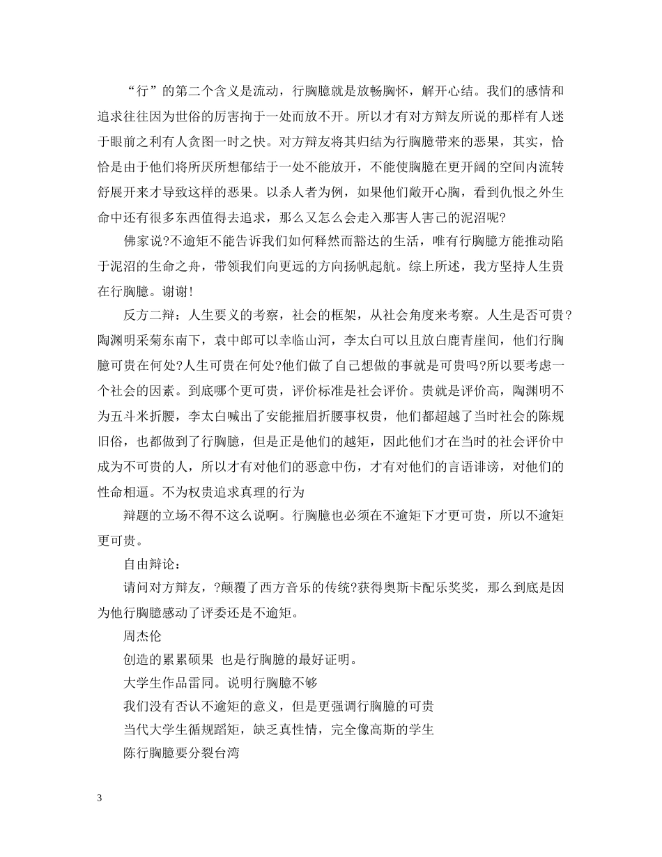 人生贵在行胸臆辩论赛_第3页
