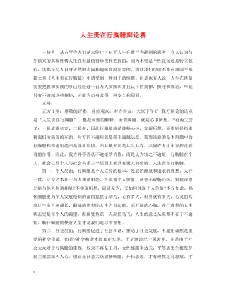 人生贵在行胸臆辩论赛