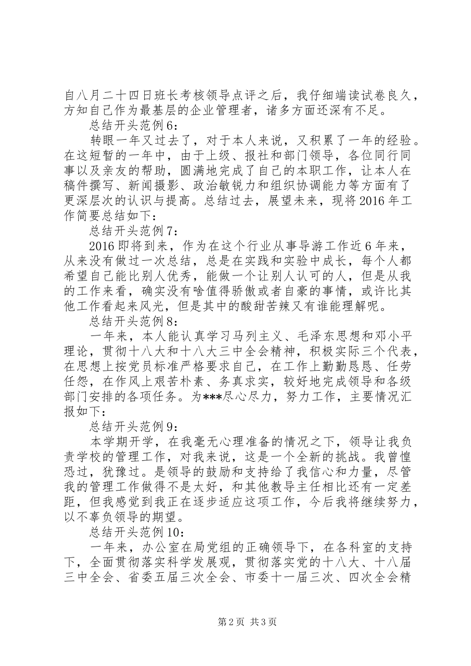 XX年工作总结开头 _第2页