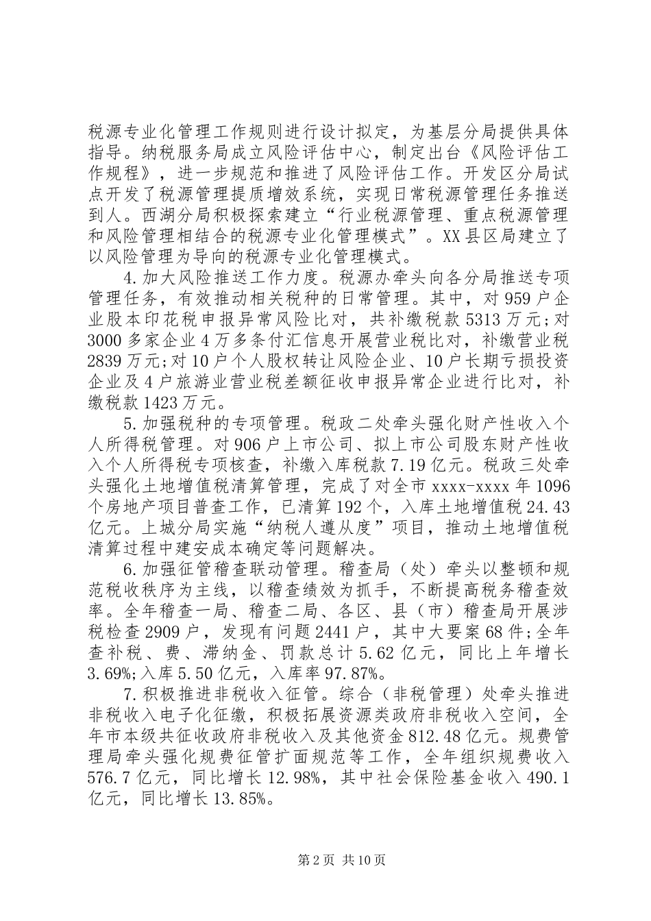 XX年市财政局工作总结范文 _第2页