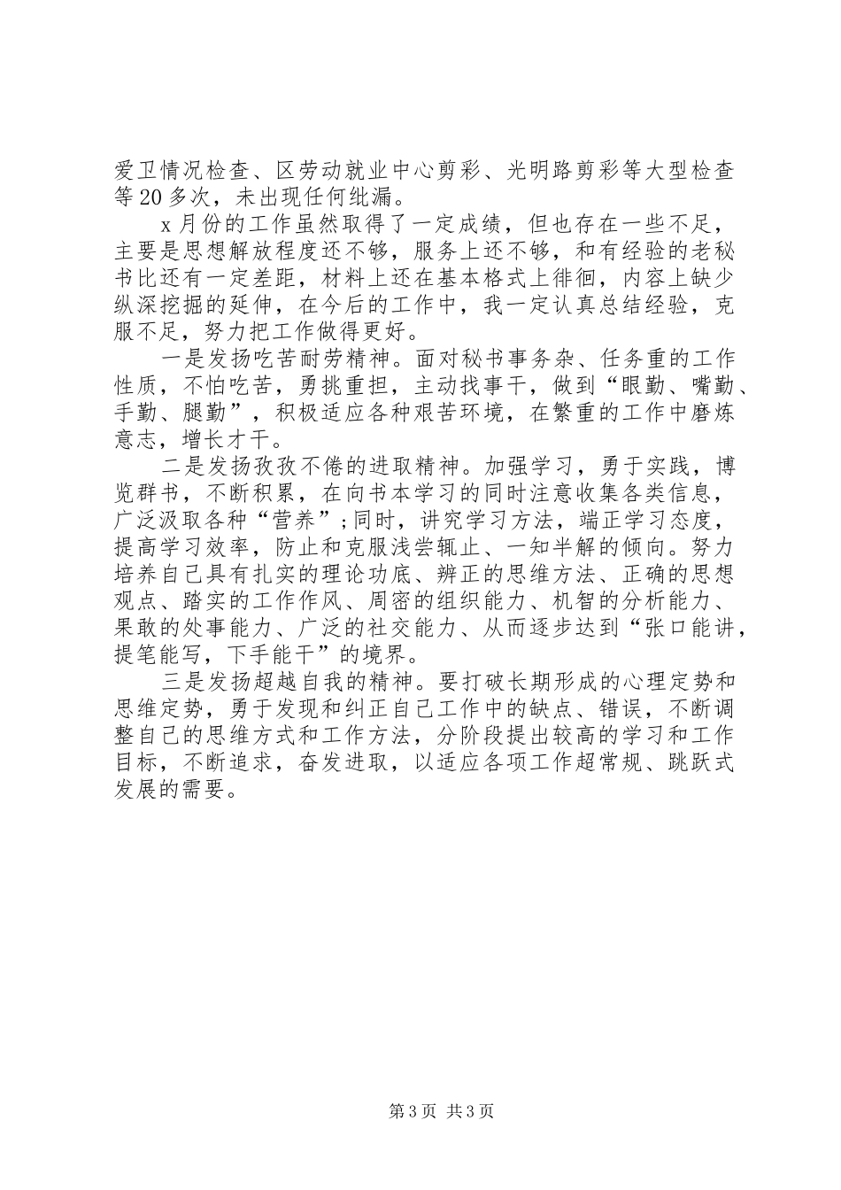 XX年2月秘书工作总结_第3页