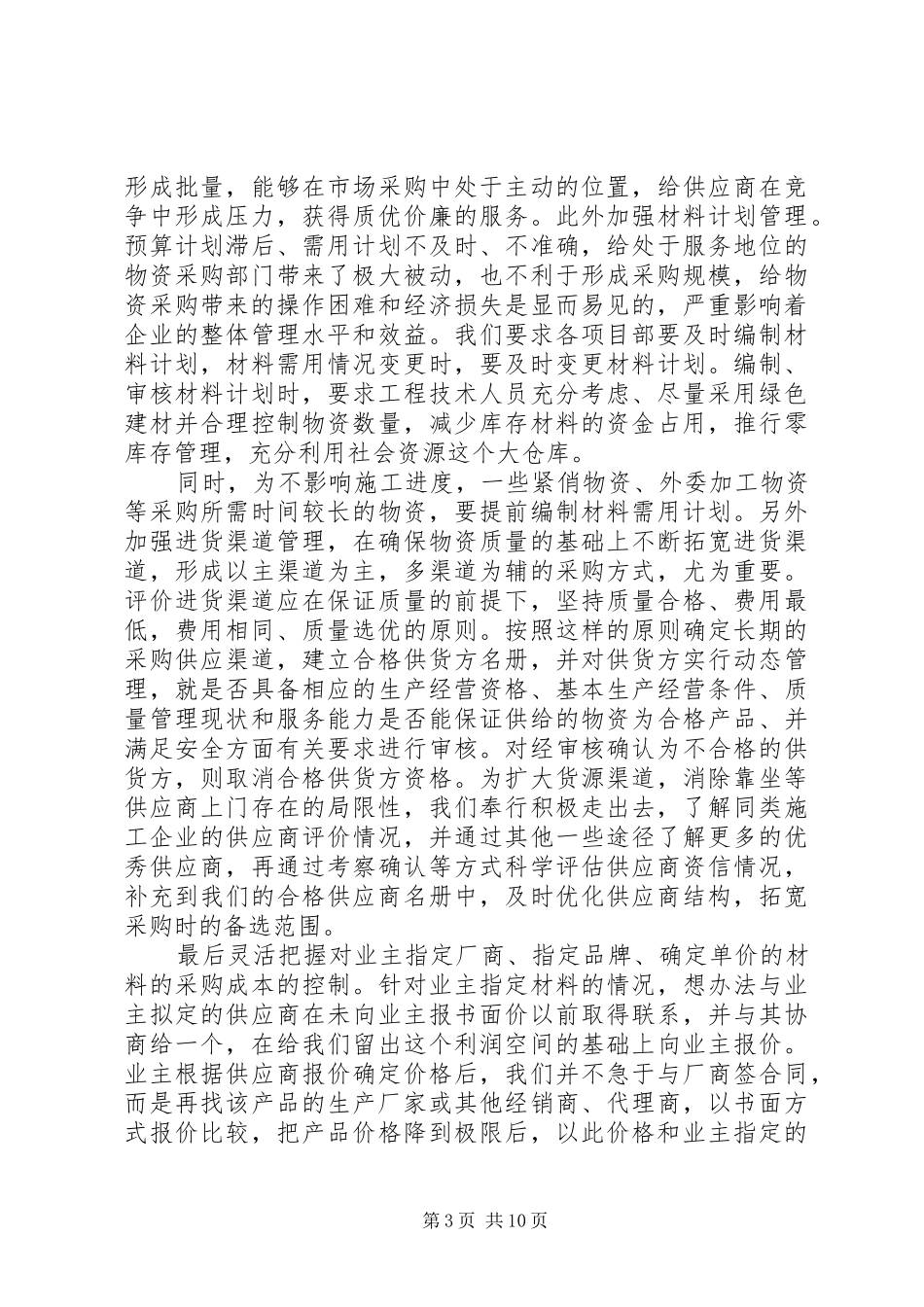 20XX年材料员月度工作总结[全文5篇]_第3页