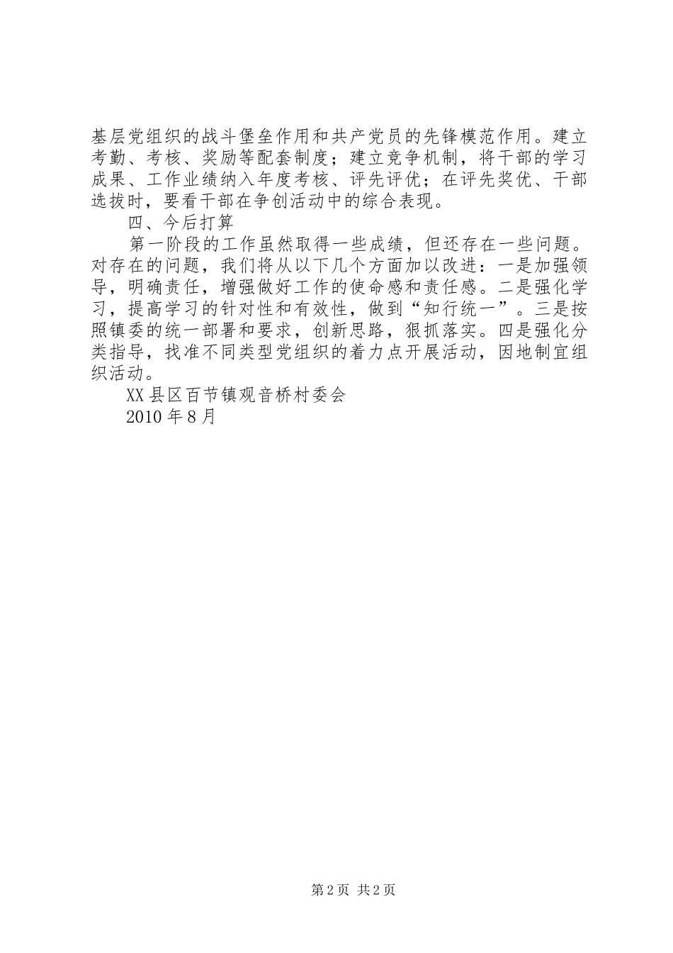 创先争优第一阶段工作总结 _第2页